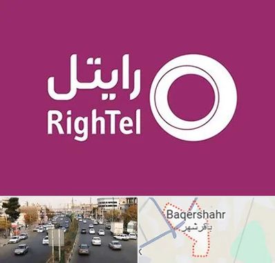 نمایندگی فروش سیم کارت رایتل در باقرشهر