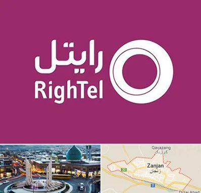 نمایندگی فروش سیم کارت رایتل در زنجان