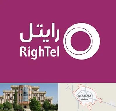نمایندگی فروش سیم کارت رایتل در دهدشت