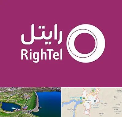 نمایندگی فروش سیم کارت رایتل در مهاباد