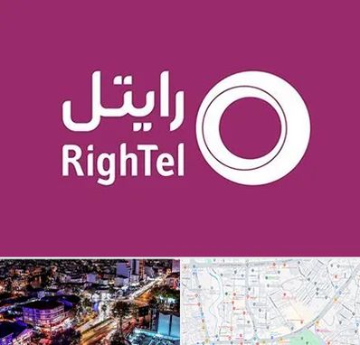 نمایندگی فروش سیم کارت رایتل در منظریه رشت 