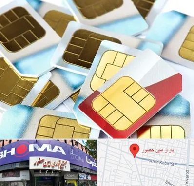 فروش سیم کارت 0912 در امین حضور