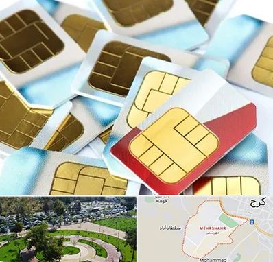 فروش سیم کارت 0912 در مهرشهر کرج 