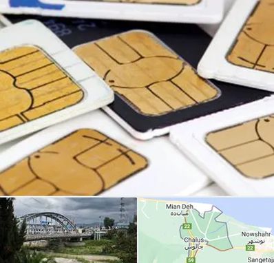 فروش اقساطی سیم کارت 0912 در چالوس