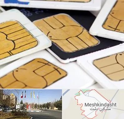 فروش اقساطی سیم کارت 0912 در مشکین دشت