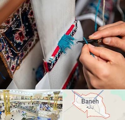 تولیدی فرش دستباف در بانه