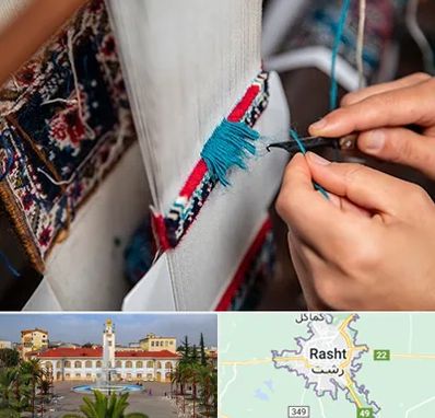 تولیدی فرش دستباف در رشت