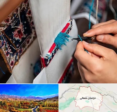 تولیدی فرش دستباف در خراسان شمالی