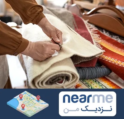 تولیدی فرش ماشینی در نزدیک من
