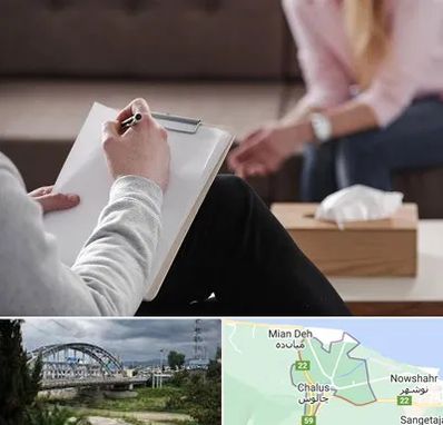 روانشناس جنسی در چالوس