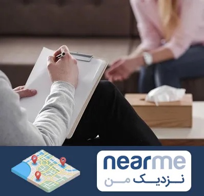 روانشناس جنسی در نزدیک من