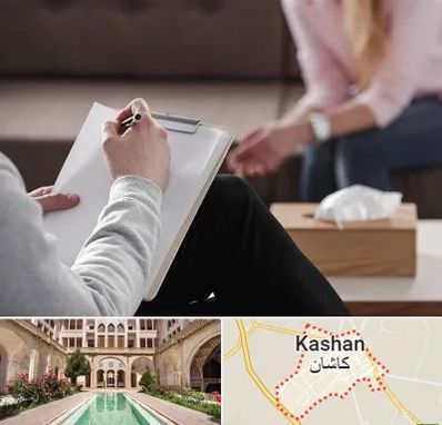 روانشناس جنسی در کاشان