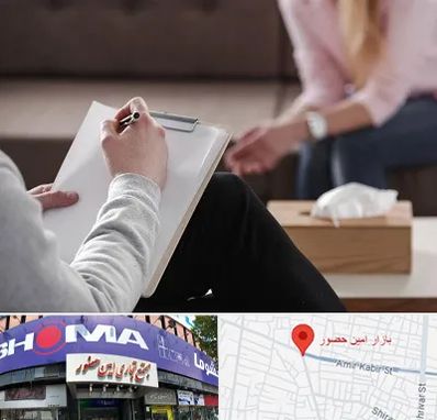 روانشناس جنسی در امین حضور