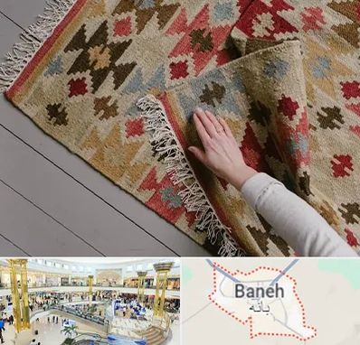 فروش گلیم در بانه