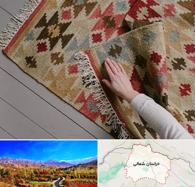 فروش گلیم در خراسان شمالی