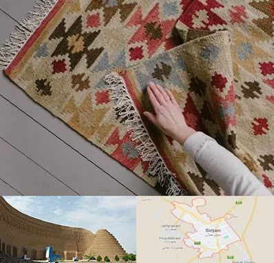 فروش گلیم در سیرجان