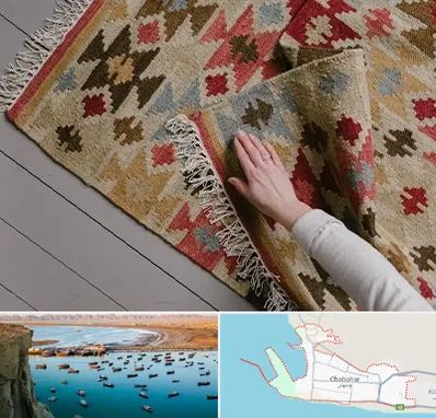 فروش گلیم در چابهار