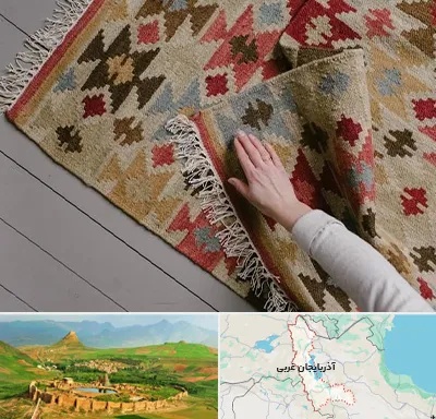 فروش گلیم در آذربایجان غربی