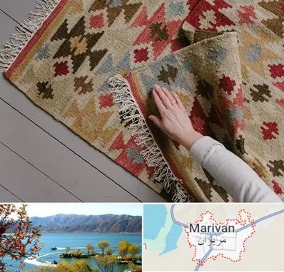 فروش گلیم در مریوان
