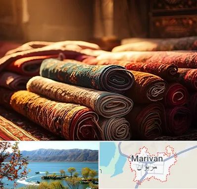 عمده فروشی فرش در مریوان