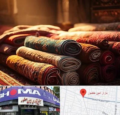 عمده فروشی فرش در امین حضور