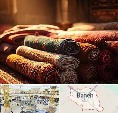 عمده فروشی فرش در بانه