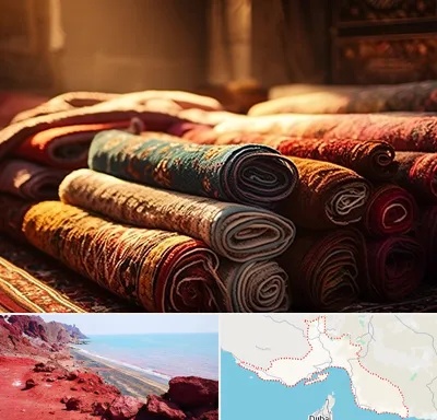 عمده فروشی فرش در هرمزگان