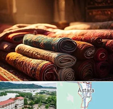 عمده فروشی فرش در آستارا