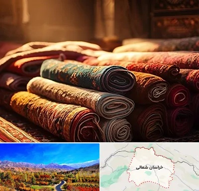 عمده فروشی فرش در خراسان شمالی