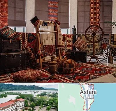 فروش اقساطی فرش دستباف در آستارا