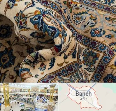 فروش فرش دستباف دست دوم در بانه