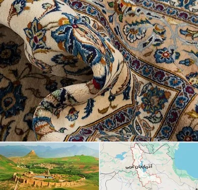 فروش فرش دستباف دست دوم در آذربایجان غربی