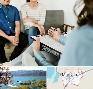 روانشناس زناشویی در مریوان