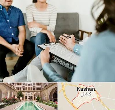 روانشناس زناشویی در کاشان