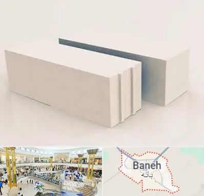 فروش بلوک هبلکس در بانه