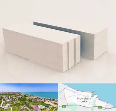 فروش بلوک هبلکس در نوشهر