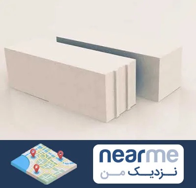 فروش بلوک هبلکس در نزدیک من