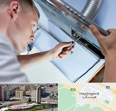 تعمیرکار هود در هشتگرد