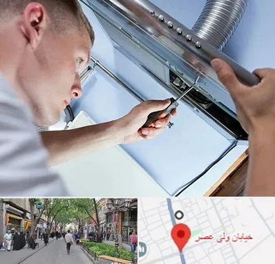تعمیرکار هود در ولیعصر شهریار
