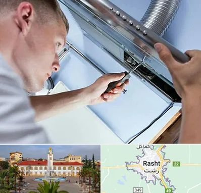 تعمیرکار هود در رشت