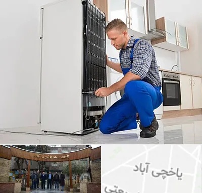 تعمیرکار سیار یخچال در یاخچی آباد
