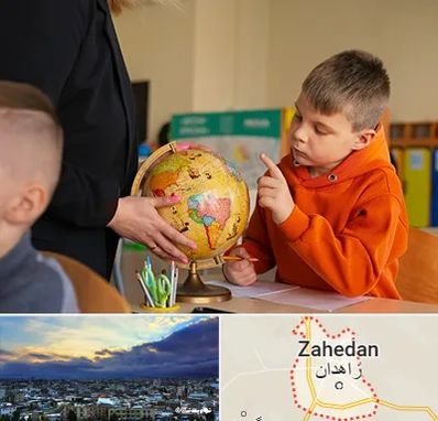 دبستان غیرانتفاعی در زاهدان