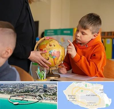 دبستان غیرانتفاعی در کیش