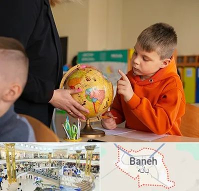 دبستان غیرانتفاعی در بانه