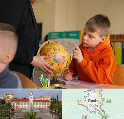 دبستان غیرانتفاعی در رشت