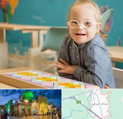 مدرسه کودکان استثنایی در آستانه اشرفیه