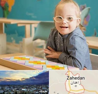 مدرسه کودکان استثنایی در زاهدان