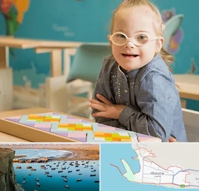 مدرسه کودکان استثنایی در چابهار