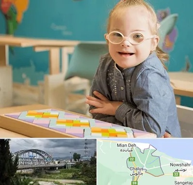 مدرسه کودکان استثنایی در چالوس
