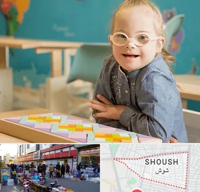 مدرسه کودکان استثنایی در شوش